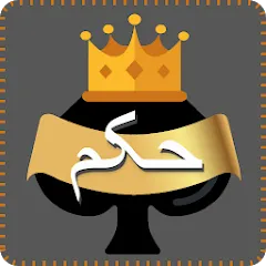 Взломанная Hokm (Хокм)  [МОД Unlimited Money] - полная версия apk на Андроид