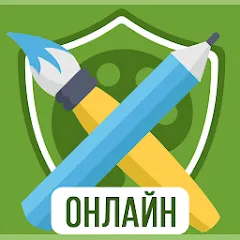 Скачать взлом Дуэль Художников: Игры по сети  [МОД Бесконечные монеты] - стабильная версия apk на Андроид