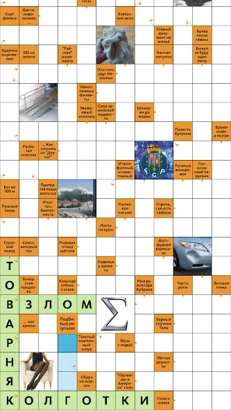 Сканворд.ру журнал  [МОД Меню] Screenshot 1
