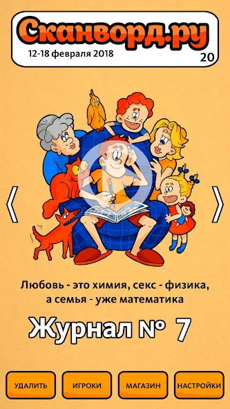 Сканворд.ру журнал  [МОД Меню] Screenshot 2