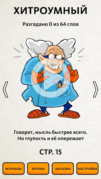 Сканворд.ру журнал  [МОД Меню] Screenshot 4